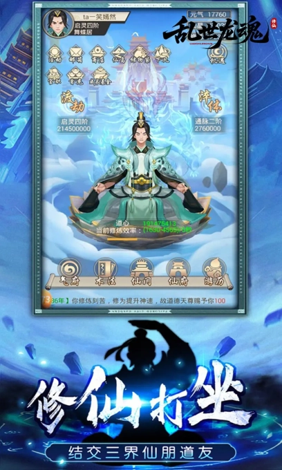 乱世龙魂