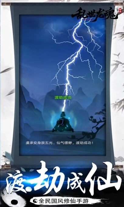 乱世龙魂