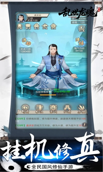 乱世龙魂