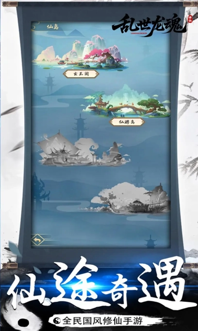 乱世龙魂