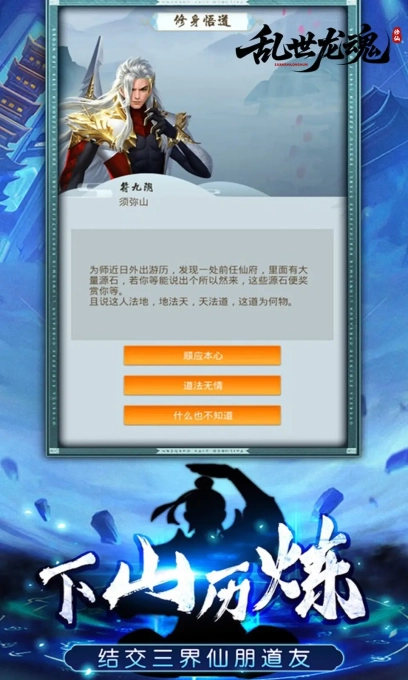 乱世龙魂