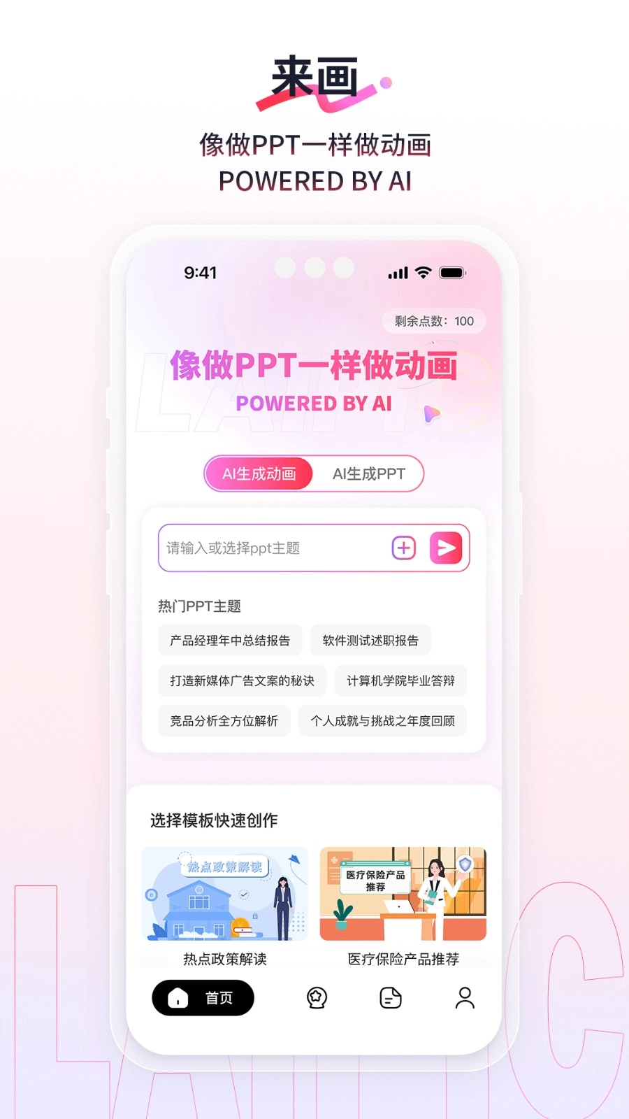 来画免费版