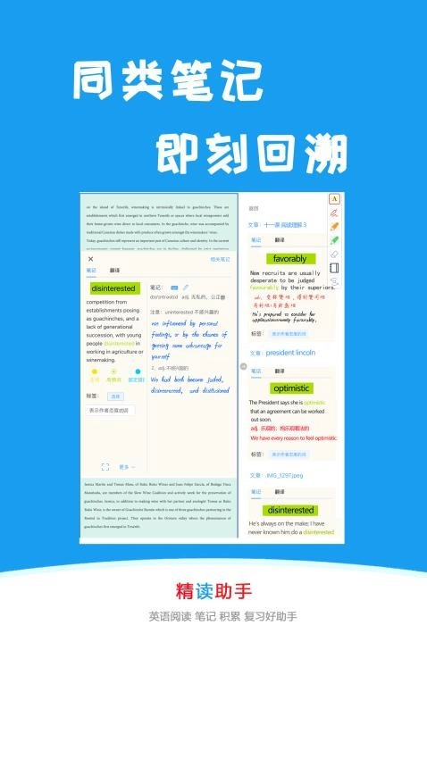 拍照精读免费版