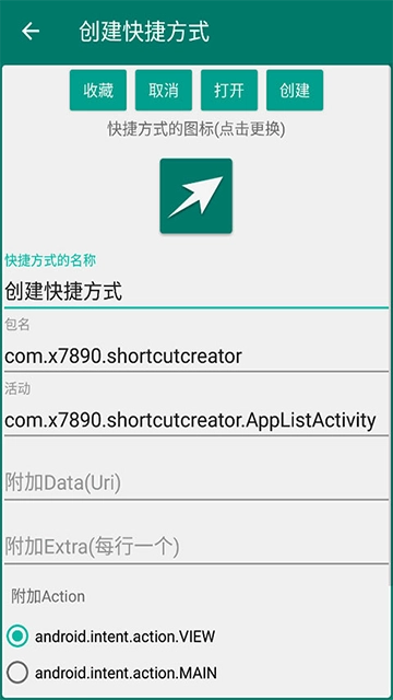 创建快捷方式App(2)