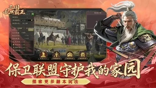 三国乱世霸王最新版图2