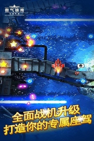 傲气雄鹰手机版安卓下载