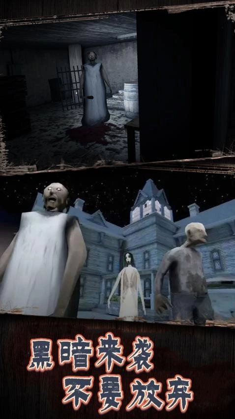 恐怖午夜老奶奶官方正版图1