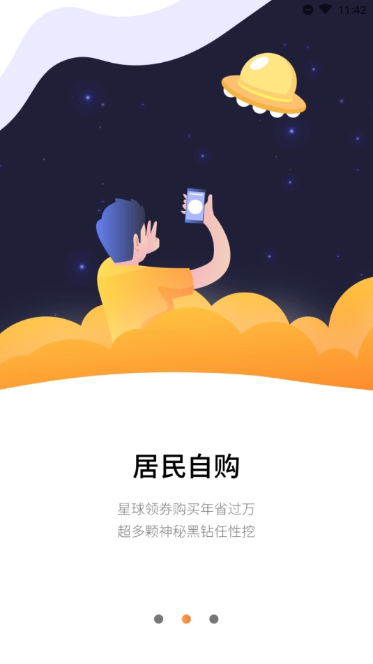 省钱星球(3)