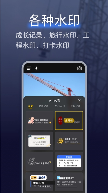 搞定水印相机正版