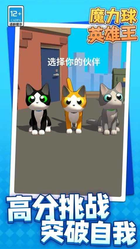 魔力球英雄王游戏