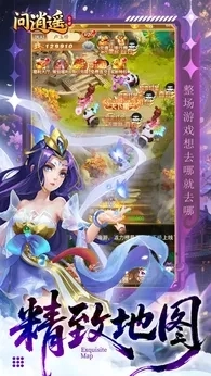 问逍遥-图3