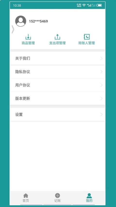 老板账本(1)