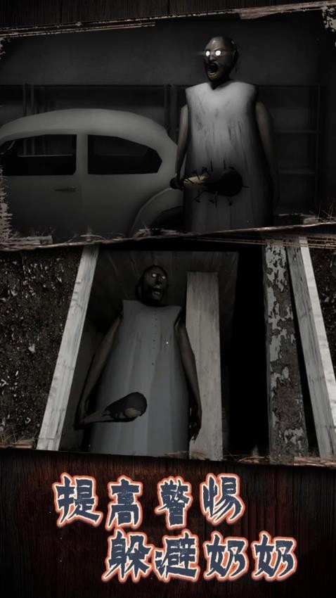 恐怖午夜老奶奶官方正版图2