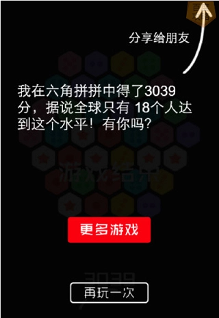 六角拼拼图2