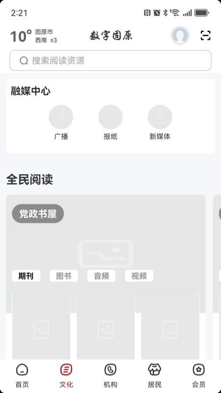 数字固原免费版
