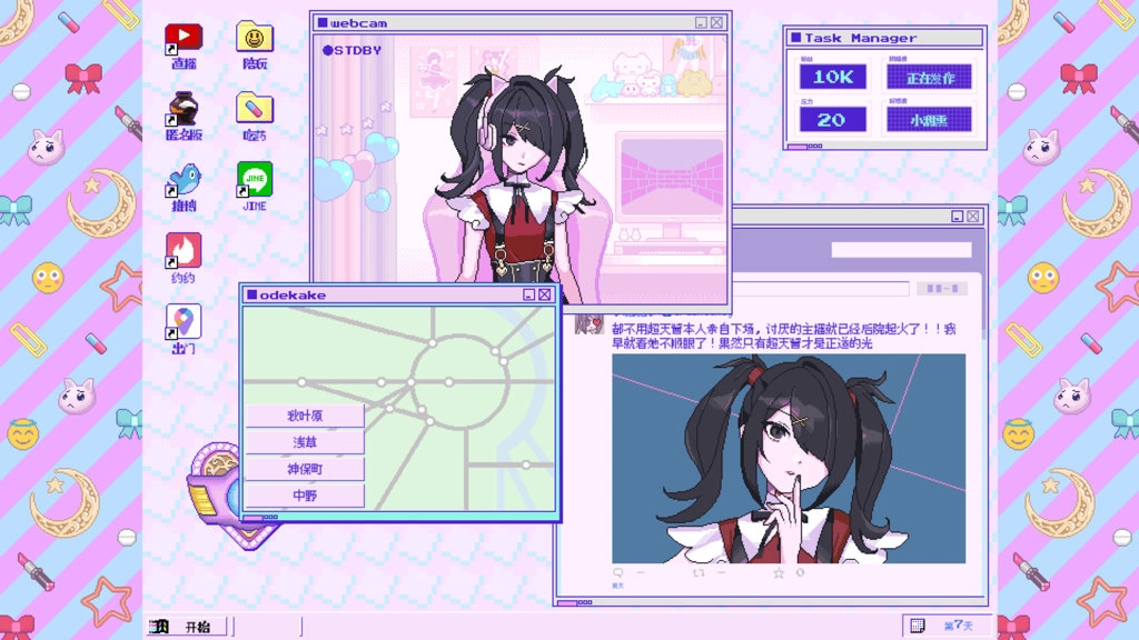 主播女孩的依赖图2