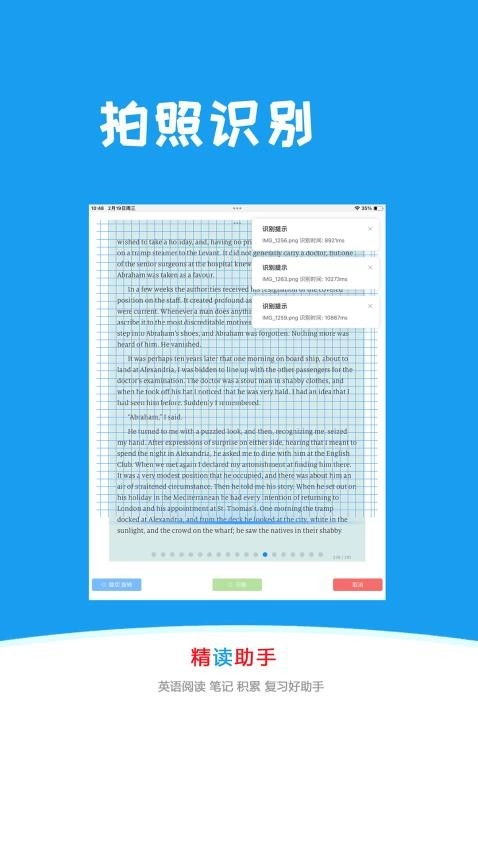 拍照精读免费版