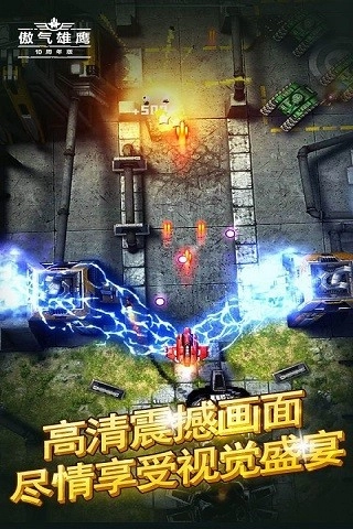 傲气雄鹰手机版2