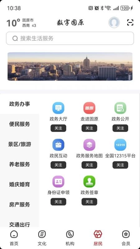 数字固原免费版