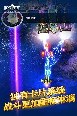 傲气雄鹰手机版5