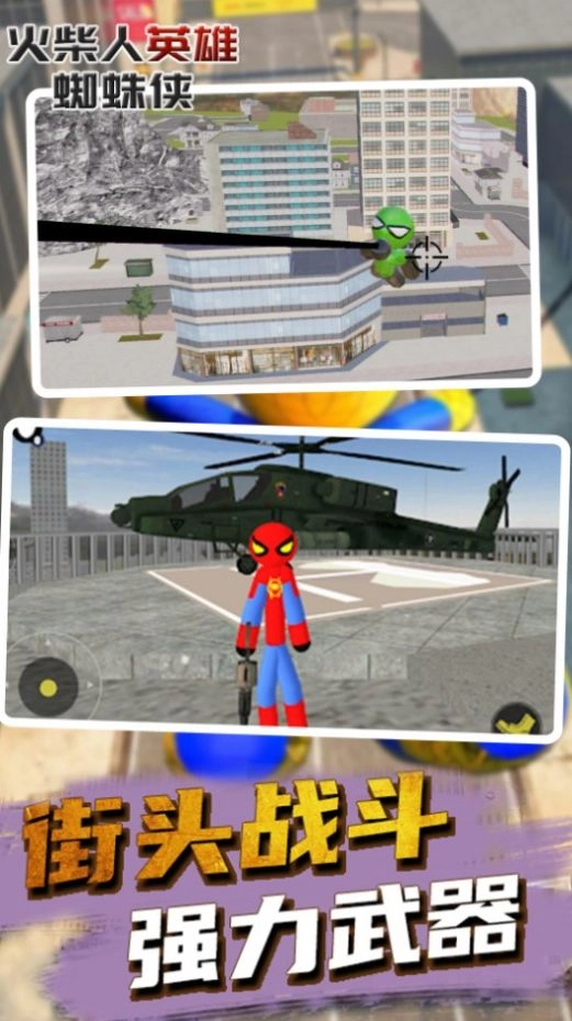 火柴人英雄蜘蛛侠(1)