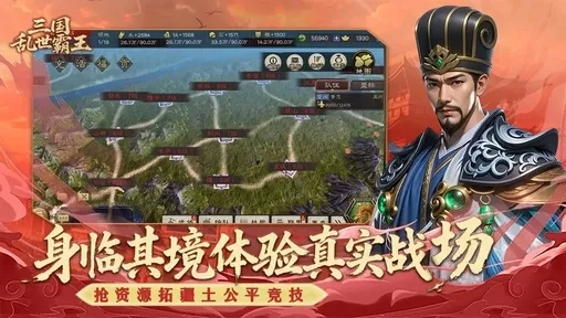 三国乱世霸王最新版图4