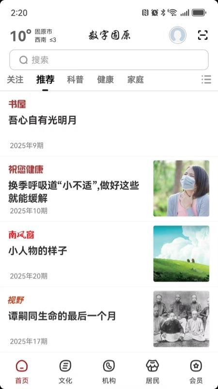 数字固原免费版