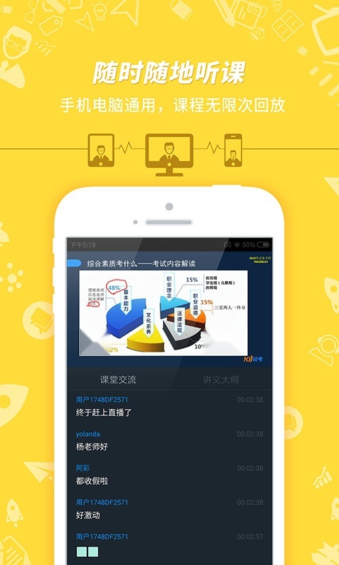 教师资格证考试截图2