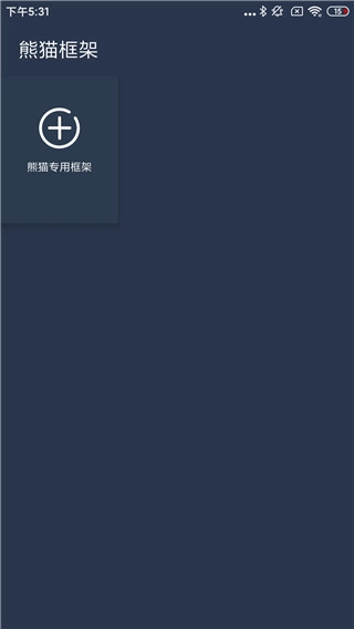 熊猫框架图1