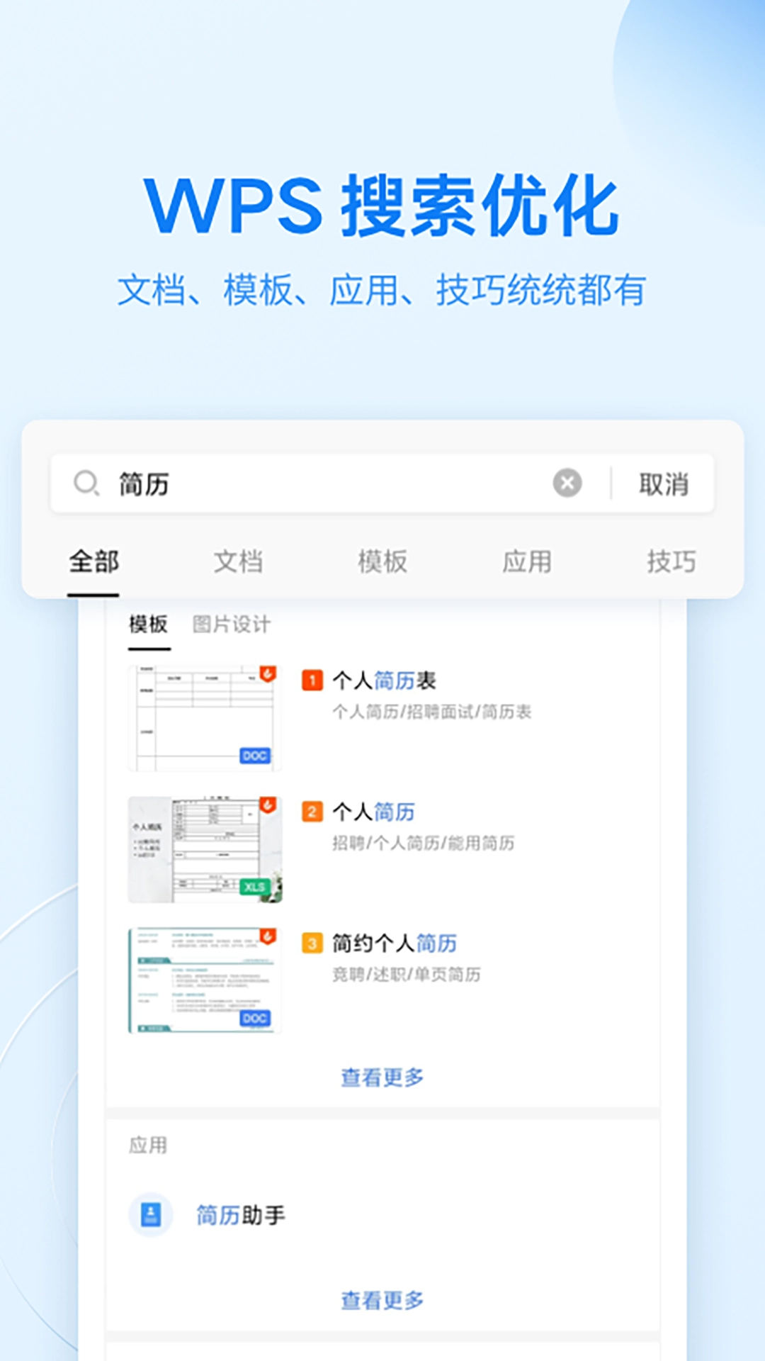 WPS文档查看器安装手机版(3)