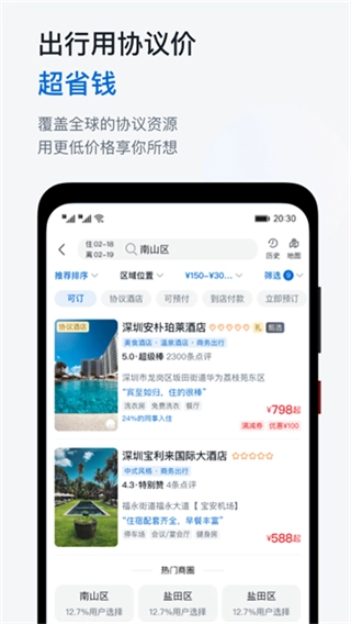 慧通差旅(3)