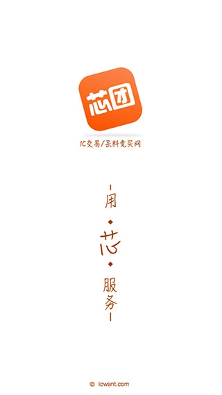芯团(2)