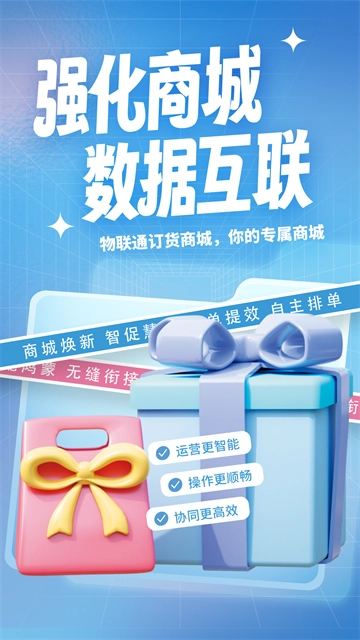 管家婆物联通(2)