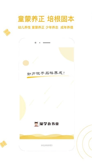 蒙学小书童图2