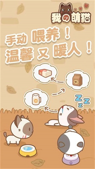 我的萌猫最新版