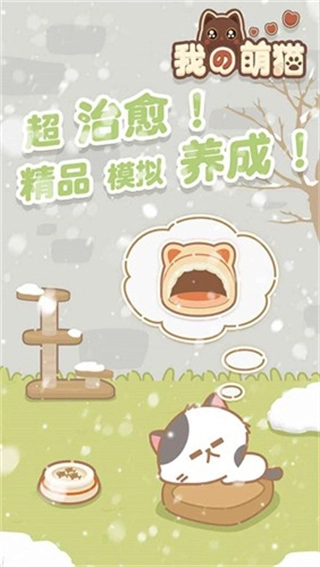 我的萌猫最新版