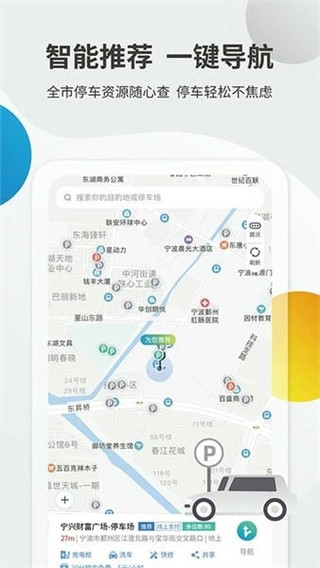 甬城泊车图3