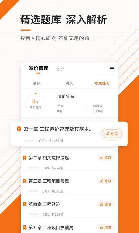 造价工程师准题库手机最新版图1