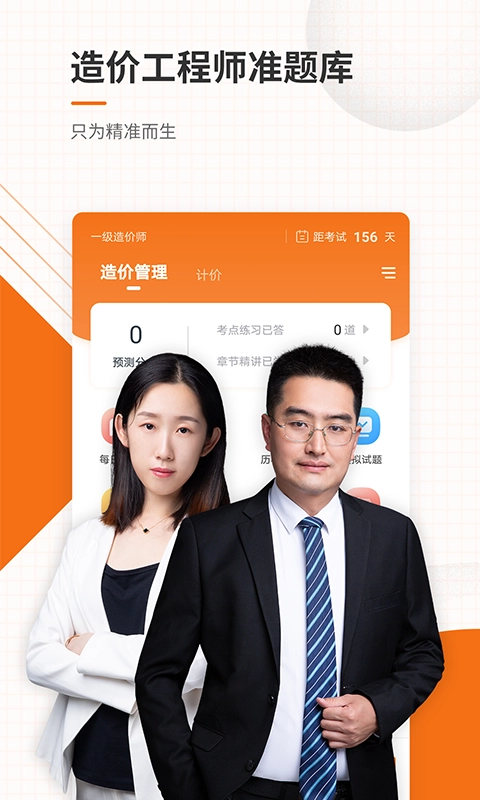 造价工程师准题库手机最新版图3