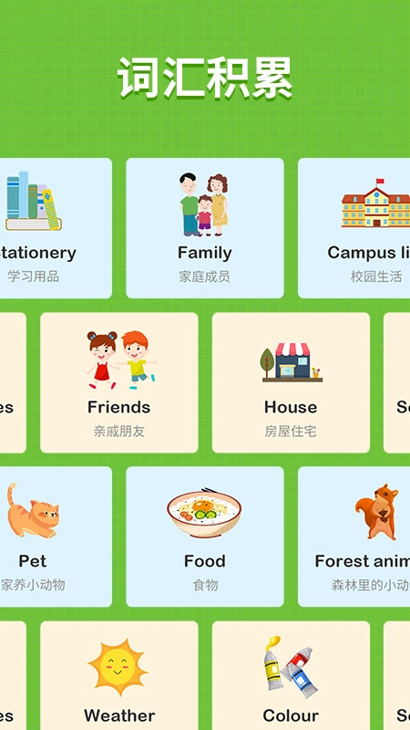 小小学英语-图4