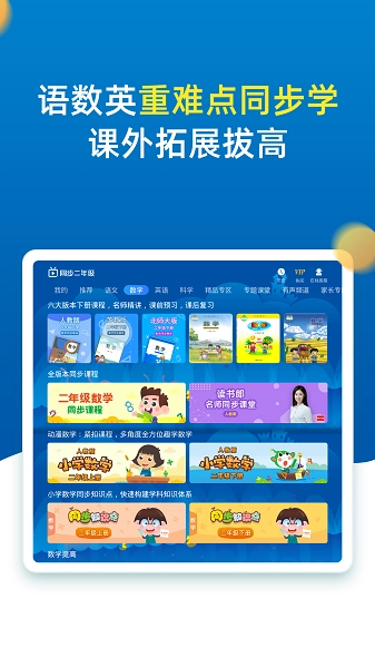 小学同步二年级图2