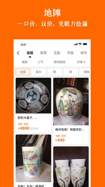 华夏收藏交易平台(1)