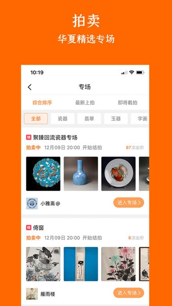 华夏收藏交易平台(2)