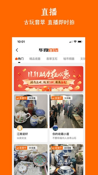 华夏收藏交易平台(3)