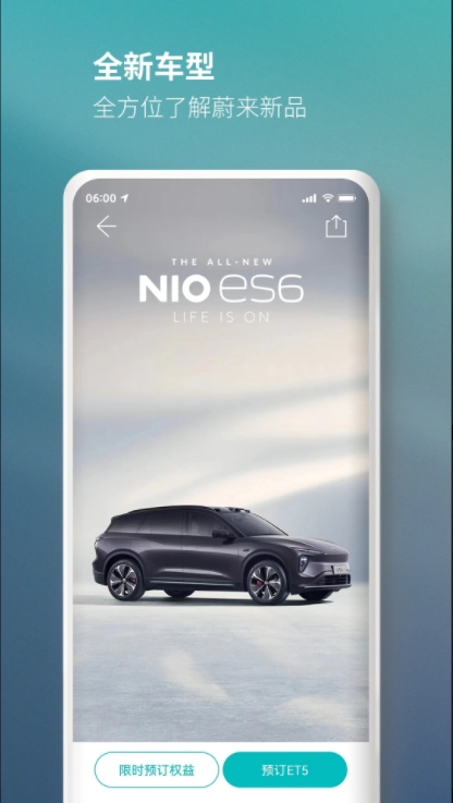 蔚来应用商店2024  手机版(4)