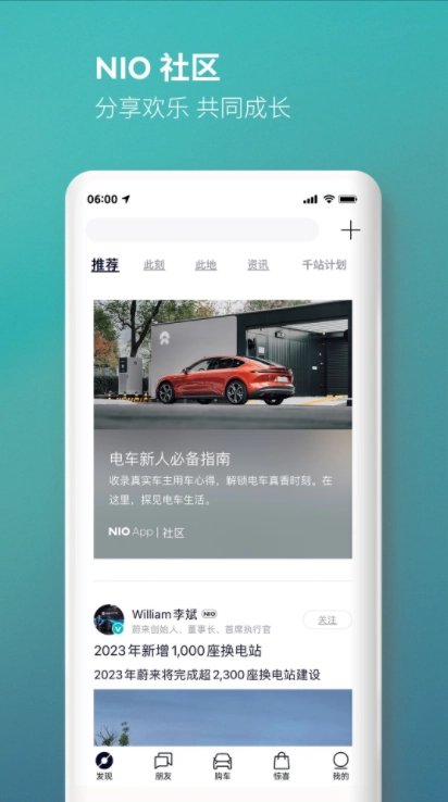 蔚来应用商店2024  手机版(1)