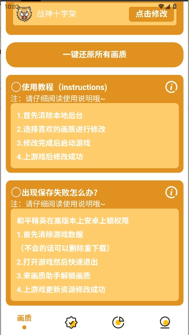 万能画质助手主播同款  手机版