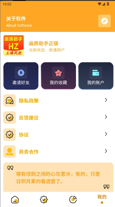 万能画质助手主播同款  手机版