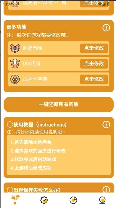 万能画质助手主播同款  手机版
