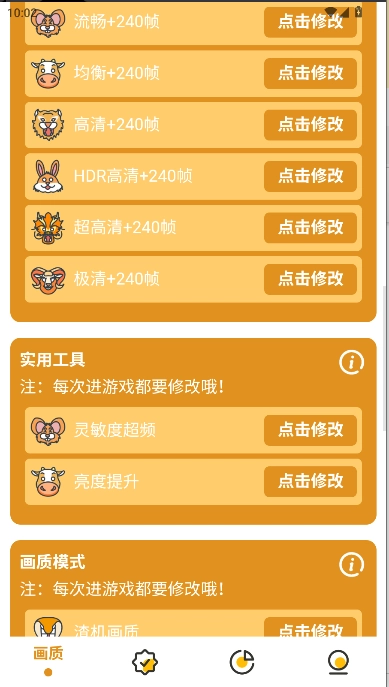 万能画质助手主播同款  手机版